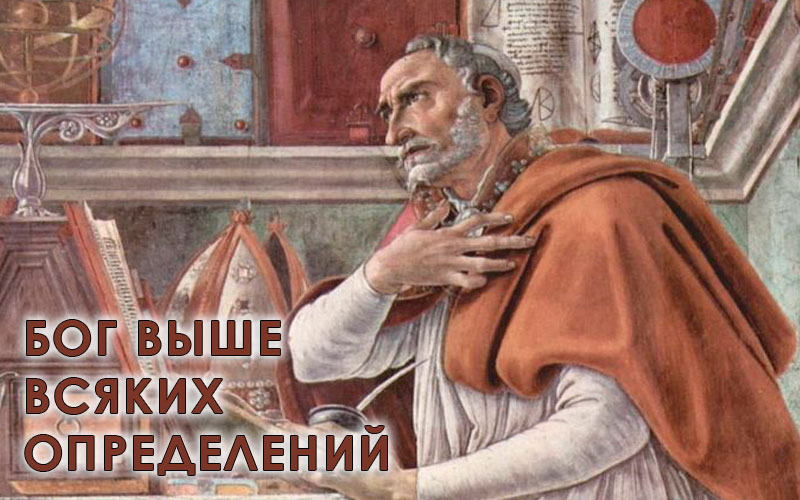 Цитаты Августина Блаженного