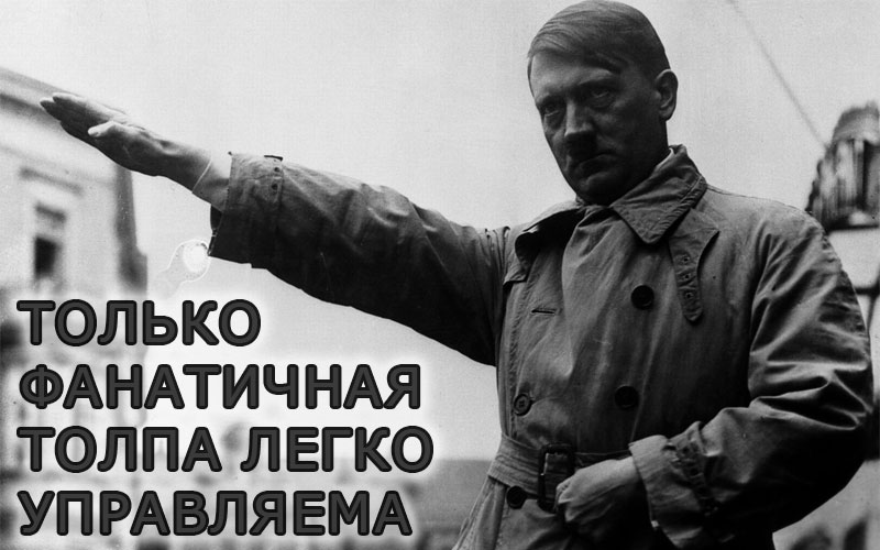 Цитаты Адольфа Гитлера