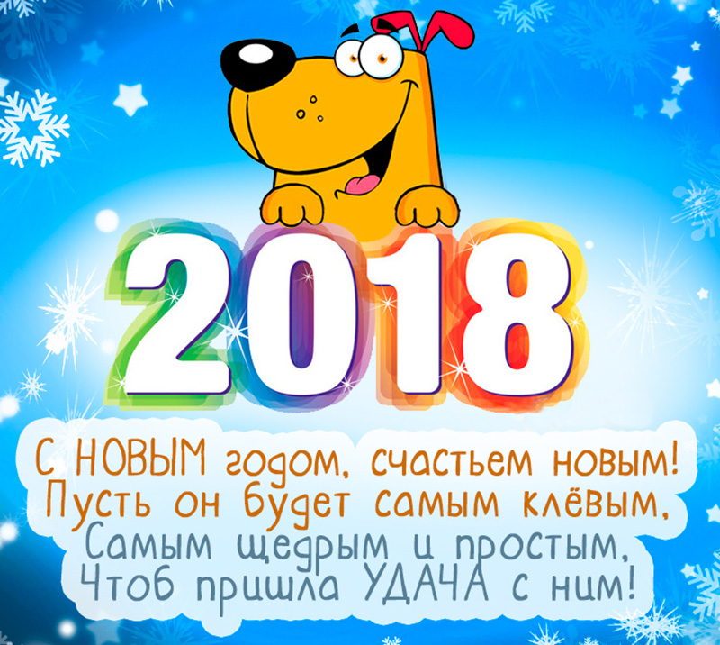Лучшие статусы про Новый год 2018
